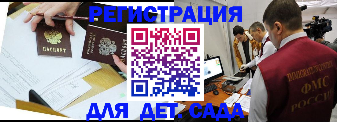 прописка для военкомата в Одинцово