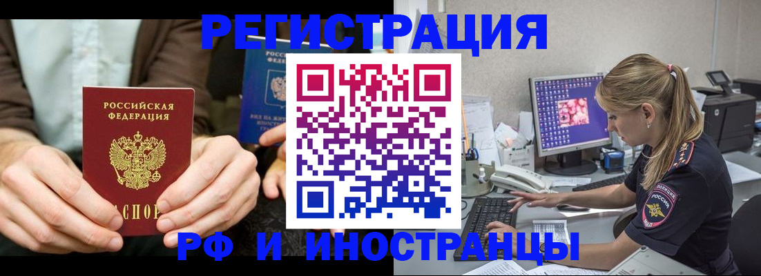 прописка от собственника в Одинцово
