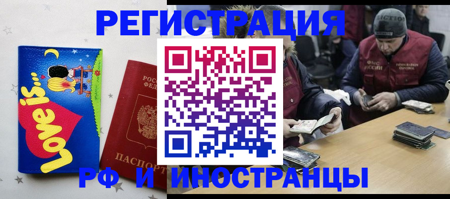 где прописаться в Одинцово