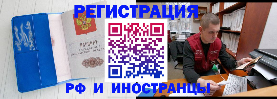 прописка для кредита в Одинцово